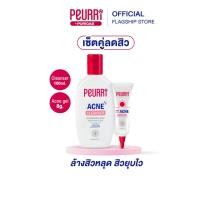 ราคา PEURRi Anti Gel Acne 8 g.+ PEURRi Acne Cleanser 100 ml. (8309282907)