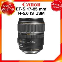 ราคา Canon Lens EF-S 17-85 mm f4-5.6 IS USM เลนส์ แคนนอน ประกันศูนย์ 2 ปี เช็คก่อนสั่ง JIA เจีย (3294246014)
