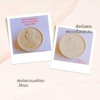 ราคา พระ​ผง​กล​มรุ่น​แรก​พระ​อาจารย์​เปลี่ยน​ (22556088899)