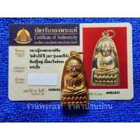 ราคา (1) พระหลวงปู่ทวดอาจารย์ทิม รุ่นแจกปีนัง พิมพ์ใหญ่ หลังสถูป กะไหล่ทอง วัดช้างให้ ปัตตานี ปี 2507 พร้อมบัตรรับรอง (25304302629)