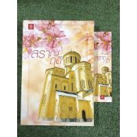 ราคา สราญฤดี : Andra . (20770262649)