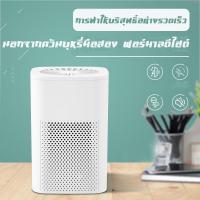 ราคา Air Purifier เครื่องฟอกอากาศ ตั้งโต๊ะ เครื่องกรองอากาศ แบบพกพา กรองฝุ่น PM2.5 กำจัดมลพิษ ฆ่าเชื้อโรค (21989995330)
