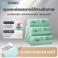 ราคา ถุงย่อยสลายลดโลกร้อน ลดโลกร้อน ถุงหูหิ้วรักษ์โลก 1 แพ็ค(150 ใบ) ถุงขยะในครัว6L (42112593804)