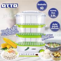 ราคา OTTO หม้อนึ่งไฟฟ้า 850 วัตต์ รุ่น SM-212A (2221129838)