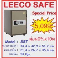 ราคา ผ่อน0% ตู้เซฟ กันไฟ ยี่ห้อลีโก้ Leeco รุ่น NSST น้ำหนัก 53กก. 1รหัสหมุน1กุญแจ กันไฟนาน120นาที รับประกัน1ปี (12261016189)
