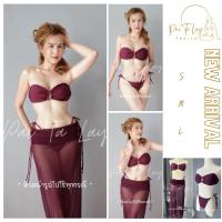 ราคา บิกินี่เซท 3 ชิ้น บิกินี่เกาะอก สีเปลือกมังคุดขับผิวพร้อมกระโปรงยาวคลุมผ้าซีทรู/Bikini ชุดว่ายน้ำ (BKN26) (55656323481)