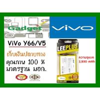 ราคา LEEPLUSแบตเตอรี่ Vivo Y66,Y67,V5,V5s,V5Lite(B-B2) ความจุ3000mAh พร้อมส่ง รับประกัน1ปี ค่าส่งถูก (2662429428)