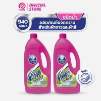 ราคา Vanish [แพ็ค 2] แวนิช ผลิตภัณฑ์ขจัดคราบ สำหรับผ้าขาวและผ้าสี ชนิดน้ำ 800 มล. :x2 (15301593653)
