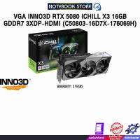 ราคา VGA INNO3D RTX 5080 ICHILL X3 16GB GDDR7 3XDP-HDMI (C50803-16D7X-176069H) /ประกัน 3 Years (42919173148)