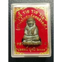 ราคา G4918 หลวงพ่อเงิน บางคลาน เสาร์ห้า "รุ่นนี้ รวย รวย รวย ปลดหนี้ ยุคปี 2000" พ.ศ.2543 (42120735087)