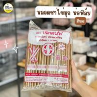 ราคา หลอดชาไข่มุกห่อฟิล์ม สีทอง 100 เส้น/แพค (29653050830)