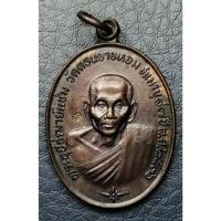 ราคา G4806 หลวงพ่อแช่ม วัดดอนยายหอม นครปฐม รุ่นเสาร์ 8 ลาภ ผล พูล ทวี พศ.2536 (41320699380)