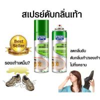 ราคา สเปรย์ดับกลิ่นรองเท้า สเปรย์ดับกลิ่นเท้า ดับกลิ่นเท้า ดับกลิ่นรองเท้า EYKOSI ขนาด 225 ml (5736519592)