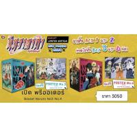 ราคา (มังงะ)(BOX นารูโตะ) NARUTO BOXSET LIMITED EDITION NEW VERSION 2024 No.1-No.4 (24971850689)