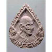 ราคา Antig Sun 1646 พระผงหลวงพ่อแสน วัดศาลาบัวบก อำเภอเกาะคา จังหวัดลำปาง (27313922665)