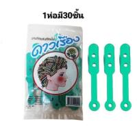 ราคา ยางรัดแกนดัดผมดาวเรือง J-forthซุปเปอร์วี ยางรัดแกนยืด-เหนียว สำหรับใส่แกนดัดผมกระดาษพันแกนดัด (48255472825)