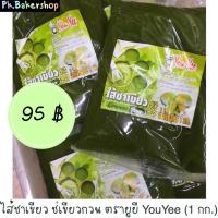 ราคา ชาเขียวกวน ไส้ชาเขียว 1 กก. ตรายู่ยี่ ยูยี ยิวยี Youyee (4326755526)