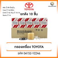 ราคา [ขายยกกล่อง] Toyota กรองน้ำมันเครื่อง เบอร์ 04152-YZZA6 สำหรับรถ Toyota รุ่น Yaris,Vios ปี 2014-ปัจจุบัน |Altis ปี 20 (20295542901)