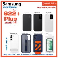 ราคา เคส samsung S22 + plus 5G Case Clear View Cover / LED View /Silicone with Strap เคสซัมซุง S22+ (16684093159)