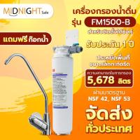 ราคา 3M Aqua-pure เครื่องกรองน้ำ รุ่น FM1500-B (with faucet) เครื่องกรองน้ำใต้ซิงค์ เครื่องกรองน้ำ ประหยัดพื้นที่ (27609214507)