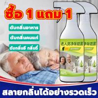 ราคา สูตรสมุนไพรสเปรย์ดับกลิ่น กลิ่นอึ กลิ่นฉี่ กลิ่นคนแก่ กลิ่นสัตว์เลี้ยง กลิ่นอาหาร ฉีดห้องน้ำ ห้องนอน ตู้เสื้อผ้า300ml (45453958019)