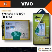 ราคา แบตเตอรี่ VIVO V9/Y85 (B-D9)/(B-D6) (40210758353)