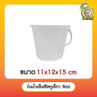 ราคา พร้อมส่ง!! ถังน้ำแข็ง กระติกน้ำแข็ง ถังพลาสติก ถังใส่น้ำ (28567753991)