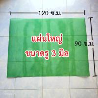 ราคา ตาข่ายพลาสติก ขนาด 3 มิล ทำกระบะร่อนมูลไส้เดือน หน้ากว้าง 90ซม. ยาว 120ซม. (23062726607)