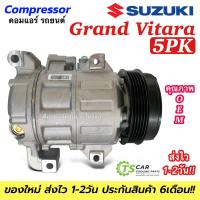 ราคา คอมแอร์ Suzuki Grand Vitara ปี2007-12 (DTA-179) คอมเพรสเซอร์ แอร์ ซูซูกิ แกรนด์วิทาร่า (สายพาน 5PK) คอมแอร์รถยนต์ แกรนด์ (21786405703)