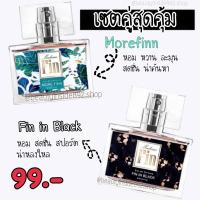 ราคา 1แถม1 น้ำหอมกลิ่นมาดามฟิน fin in black+morefinn กลิ่นขายดี (12794333029)