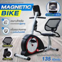 ราคา BG จักรยานปั่นออกกำลังกาย Magnetic Bike รุ่น 3560 จักรยานบริหาร ระบบแม่เหล็ก (7712025638)