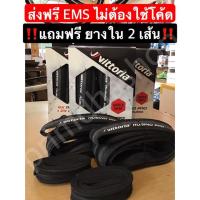 ราคา [ส่งฟรีไม่ต้องใช้โค้ด] Set สุดคุ้ม ยาง Vittoria Rubino Pro Twinpack ขนาด 700x25c แถมฟรี! ยางใน 2 เส้น‼ (4833158265)
