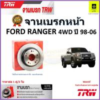 ราคา TRW จานดิสเบรค จานเบรคหน้า ฟอร์ด เรนเจอร์, Ford Ranger 4WD ปี 98-06 จานเบรคคุณภาพสูง ราคา/คู่ (22469222978)