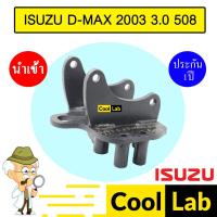 ราคา ขาคอมแอร์ อีซูซุ ดีแม็กซ์ 2003 3.0 508 แบบตาย ขาคอม หูคอม ขายึดคอม แท่นยึดคอม แอร์รถยนต์ D-MAX 3000 412 (26629281632)
