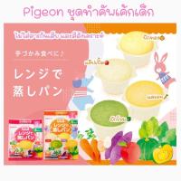ราคา Pigeon ชุดทำคัพเค้กเด็ก (9m+) (21670433619)