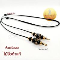 ราคา สร้อยพระเชือกร่ม บัวทับทิม&น้ำเต้าไม้แท้ ห้อยหัวเลส ทองเลเซอร์ ห้อยพระ 1 องค์ (23075927113)