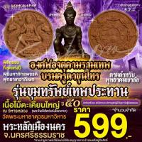 ราคา เหรียญองค์พ่อจตุคามรามเทพ-บรมครูตาขุนโหร เนื้อไม้ตะเคียนใหญ่ รุ่นมหาลาภไหลมาเทมา ปี 50 พระโพธิสัตว์แห่งโชคลาภ (41753951009)