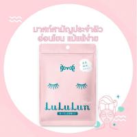 ราคา Lululun facial mask Moisturizer balance 7sheets (7786287205)