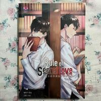 ราคา (ลดแรง❗️) Rule of Secret Love กฎของคนแอบรัก (24771362937)