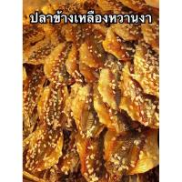 ราคา ปลาข้างเหลืองหวาน งา อาหารทะเลแห้ง (9048359468)
