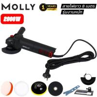 ราคา (7)MOLLY หินเจียร์ 4 นิ้ว(รุ่นงานหนัก) กำลังไฟ 2000W สายไฟยาว 8 เมตร (แถมฟรีที่จับ+ไกด์นำตัด+ใบตัดใบเจียร์) (47055635069)