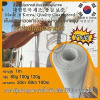 ราคา ตาข่ายไฟเบอร์กลาส ตาข่ายไฟเบอร์เสริมแรง สำหรับงานกันซึม (กว้าง1เมตรxยาว30เมตร) รุ่น80กรัม / 100กรัม / 120กรัม (48451560881)