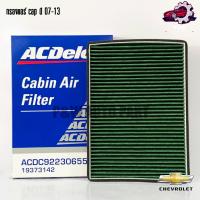ราคา กรองแอร์CHEVROLET CAPTIVA ปี07-13 (Acdelco) #19373142 (24777332145)