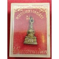 ราคา พระกริ่ง หลวงพ่อโสธร มีห่วง ปี 2530 (23884676985)