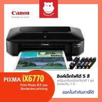 ราคา Canon PIXMA IX6770 ปริ้นเตอร์ Inkjet Wide-Format (A3) พร้อมหมึกแท้ 1 ชุด รับประกันศูนย์ 1 ปี (1042280078)