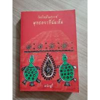 ราคา หนังสือ พุทธคยา ที่ข้าพเจ้าเห็น (26335890952)