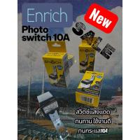 ราคา Photo Switch ENRICH 10A (สวิตช์แสงแดดอัตโนมัติ)ทนทานเป็นเยี่ยมราคาโปรโมชั่น (56454336717)
