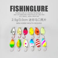 ราคา Micro Sequins Lure เหยื่อ 2.5g 3.5g 5g แถบสีขาวปากม้า Curling ปาก Luofeijun ปลา Stream ดอกทานตะวันเลื่อม (41821028492)