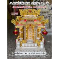 ราคา [ ส่งฟรี ] ศาลเจ้าที่ตี่จู้เอี๊ยะ ศาลเจ้าที่จีน หินอ่อน ฐานกว้าง 18.5 นิ้ว รุ่น 888 ลงทองเต็ม ดูฤกษ์ฟรี (23076275924)