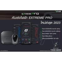 ราคา กล่องคันเร่งไฟฟ้าEvo Extreme Pro 2023 (18688795836)